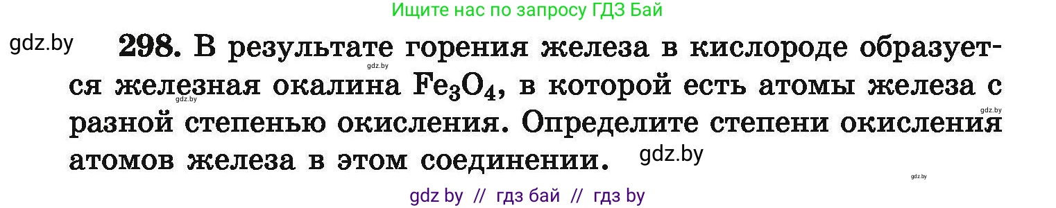 Химия, 9 класс Сборник задач, авторы: Хвалюк Виктор Николаевич, Резяпкин Виктор Ильич, издательство Адукацыя i выхаванне, Минск, 2020, салатового цвета, страница 64, номер 298, Условие