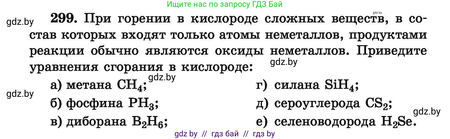 Химия, 9 класс Сборник задач, авторы: Хвалюк Виктор Николаевич, Резяпкин Виктор Ильич, издательство Адукацыя i выхаванне, Минск, 2020, салатового цвета, страница 64, номер 299, Условие