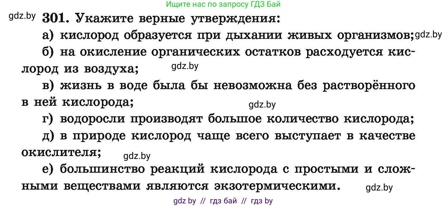 Химия, 9 класс Сборник задач, авторы: Хвалюк Виктор Николаевич, Резяпкин Виктор Ильич, издательство Адукацыя i выхаванне, Минск, 2020, салатового цвета, страница 65, номер 301, Условие
