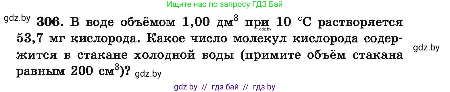 Химия, 9 класс Сборник задач, авторы: Хвалюк Виктор Николаевич, Резяпкин Виктор Ильич, издательство Адукацыя i выхаванне, Минск, 2020, салатового цвета, страница 65, номер 306, Условие