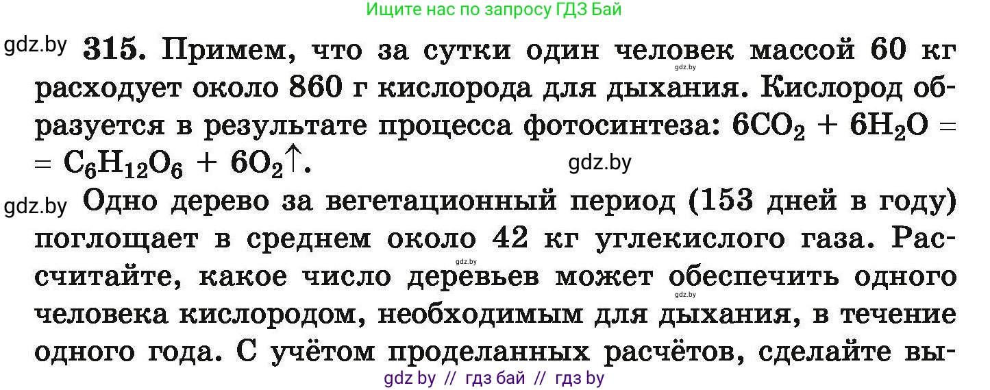 Химия, 9 класс Сборник задач, авторы: Хвалюк Виктор Николаевич, Резяпкин Виктор Ильич, издательство Адукацыя i выхаванне, Минск, 2020, салатового цвета, страница 66, номер 315, Условие