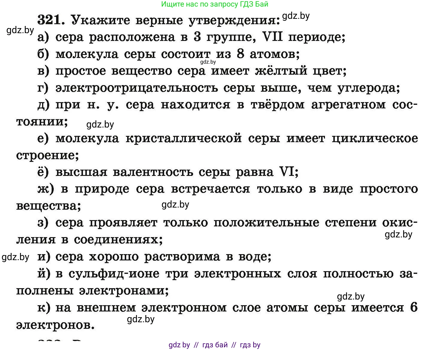 Химия, 9 класс Сборник задач, авторы: Хвалюк Виктор Николаевич, Резяпкин Виктор Ильич, издательство Адукацыя i выхаванне, Минск, 2020, салатового цвета, страница 68, номер 321, Условие
