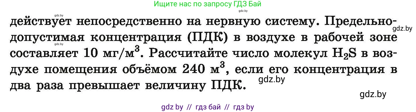 Химия, 9 класс Сборник задач, авторы: Хвалюк Виктор Николаевич, Резяпкин Виктор Ильич, издательство Адукацыя i выхаванне, Минск, 2020, салатового цвета, страница 69, номер 331, Условие (продолжение 2)