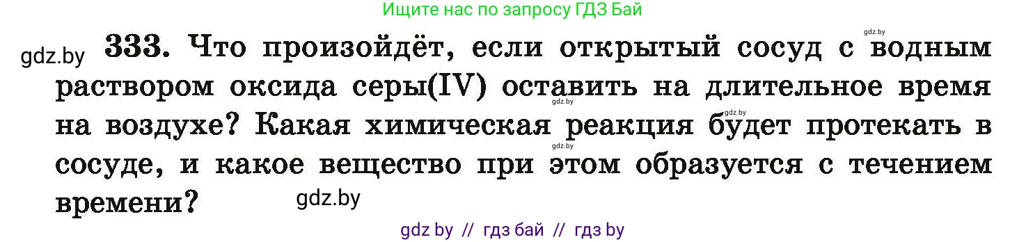 Химия, 9 класс Сборник задач, авторы: Хвалюк Виктор Николаевич, Резяпкин Виктор Ильич, издательство Адукацыя i выхаванне, Минск, 2020, салатового цвета, страница 70, номер 333, Условие
