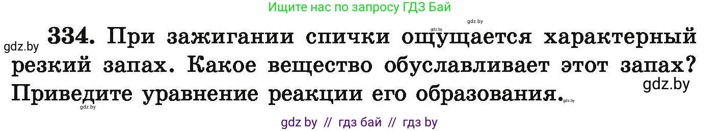 Химия, 9 класс Сборник задач, авторы: Хвалюк Виктор Николаевич, Резяпкин Виктор Ильич, издательство Адукацыя i выхаванне, Минск, 2020, салатового цвета, страница 70, номер 334, Условие