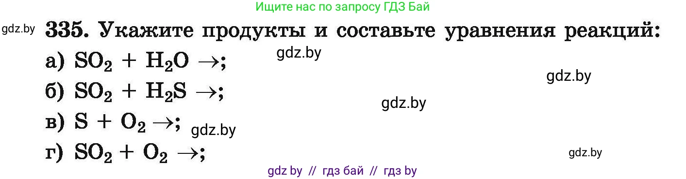 Химия, 9 класс Сборник задач, авторы: Хвалюк Виктор Николаевич, Резяпкин Виктор Ильич, издательство Адукацыя i выхаванне, Минск, 2020, салатового цвета, страница 70, номер 335, Условие