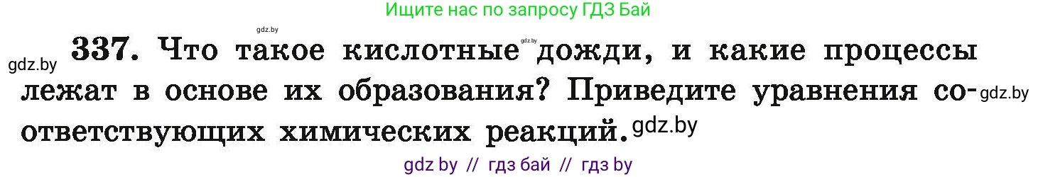 Химия, 9 класс Сборник задач, авторы: Хвалюк Виктор Николаевич, Резяпкин Виктор Ильич, издательство Адукацыя i выхаванне, Минск, 2020, салатового цвета, страница 71, номер 337, Условие