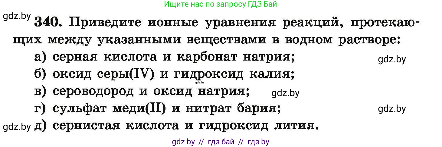 Химия, 9 класс Сборник задач, авторы: Хвалюк Виктор Николаевич, Резяпкин Виктор Ильич, издательство Адукацыя i выхаванне, Минск, 2020, салатового цвета, страница 71, номер 340, Условие
