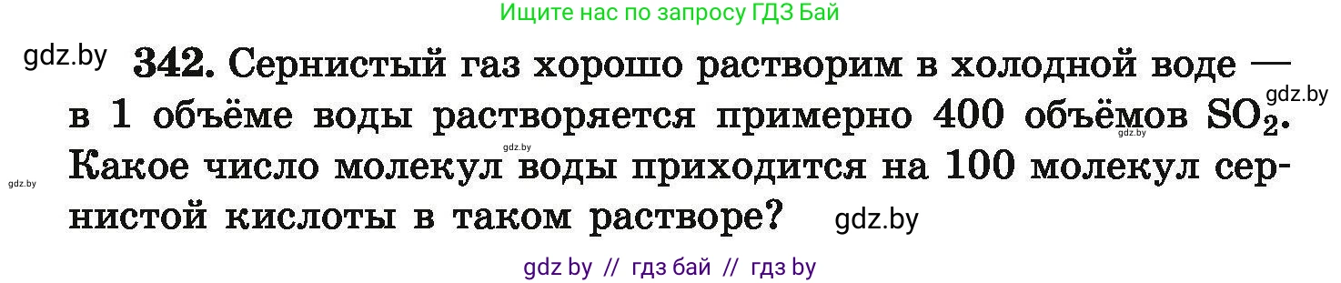Химия, 9 класс Сборник задач, авторы: Хвалюк Виктор Николаевич, Резяпкин Виктор Ильич, издательство Адукацыя i выхаванне, Минск, 2020, салатового цвета, страница 72, номер 342, Условие