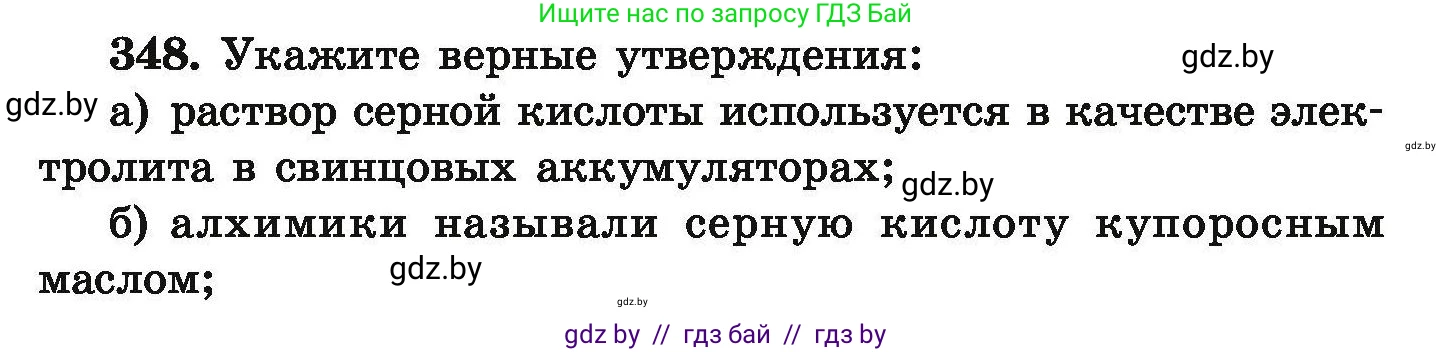 Химия, 9 класс Сборник задач, авторы: Хвалюк Виктор Николаевич, Резяпкин Виктор Ильич, издательство Адукацыя i выхаванне, Минск, 2020, салатового цвета, страница 72, номер 348, Условие