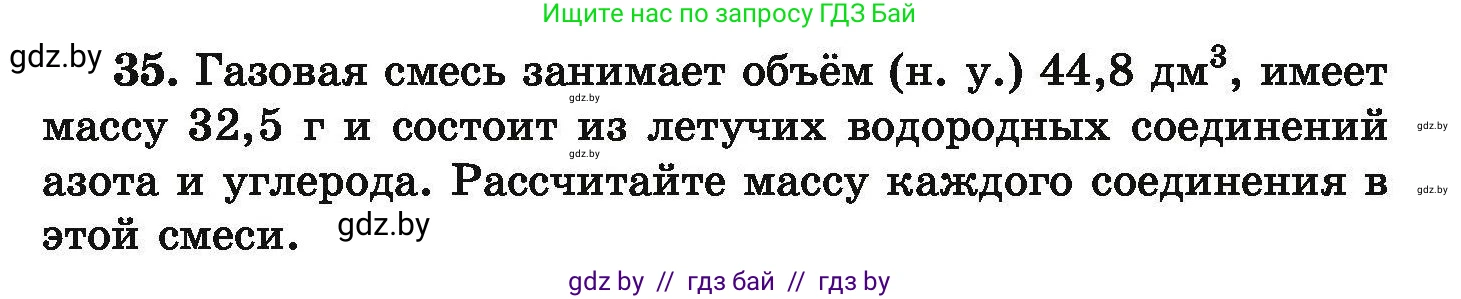 Химия, 9 класс Сборник задач, авторы: Хвалюк Виктор Николаевич, Резяпкин Виктор Ильич, издательство Адукацыя i выхаванне, Минск, 2020, салатового цвета, страница 13, номер 35, Условие