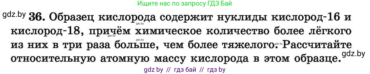 Химия, 9 класс Сборник задач, авторы: Хвалюк Виктор Николаевич, Резяпкин Виктор Ильич, издательство Адукацыя i выхаванне, Минск, 2020, салатового цвета, страница 13, номер 36, Условие