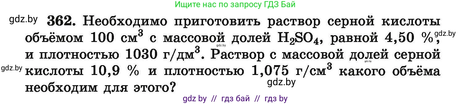 Химия, 9 класс Сборник задач, авторы: Хвалюк Виктор Николаевич, Резяпкин Виктор Ильич, издательство Адукацыя i выхаванне, Минск, 2020, салатового цвета, страница 75, номер 362, Условие