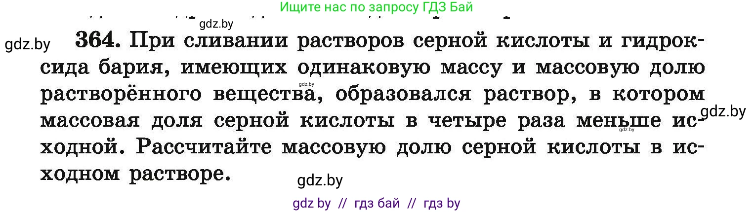 Химия, 9 класс Сборник задач, авторы: Хвалюк Виктор Николаевич, Резяпкин Виктор Ильич, издательство Адукацыя i выхаванне, Минск, 2020, салатового цвета, страница 75, номер 364, Условие