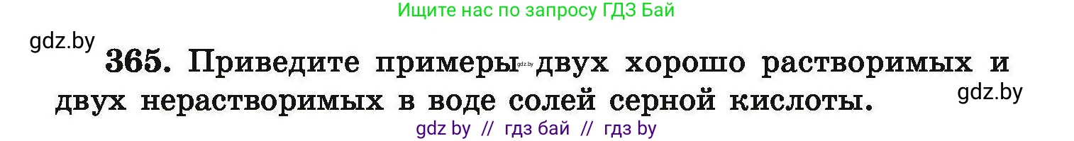 Химия, 9 класс Сборник задач, авторы: Хвалюк Виктор Николаевич, Резяпкин Виктор Ильич, издательство Адукацыя i выхаванне, Минск, 2020, салатового цвета, страница 75, номер 365, Условие