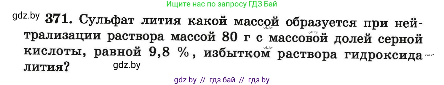 Химия, 9 класс Сборник задач, авторы: Хвалюк Виктор Николаевич, Резяпкин Виктор Ильич, издательство Адукацыя i выхаванне, Минск, 2020, салатового цвета, страница 76, номер 371, Условие
