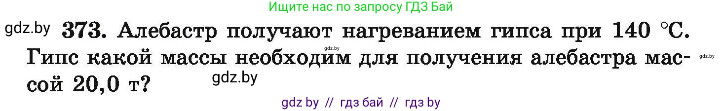 Химия, 9 класс Сборник задач, авторы: Хвалюк Виктор Николаевич, Резяпкин Виктор Ильич, издательство Адукацыя i выхаванне, Минск, 2020, салатового цвета, страница 76, номер 373, Условие