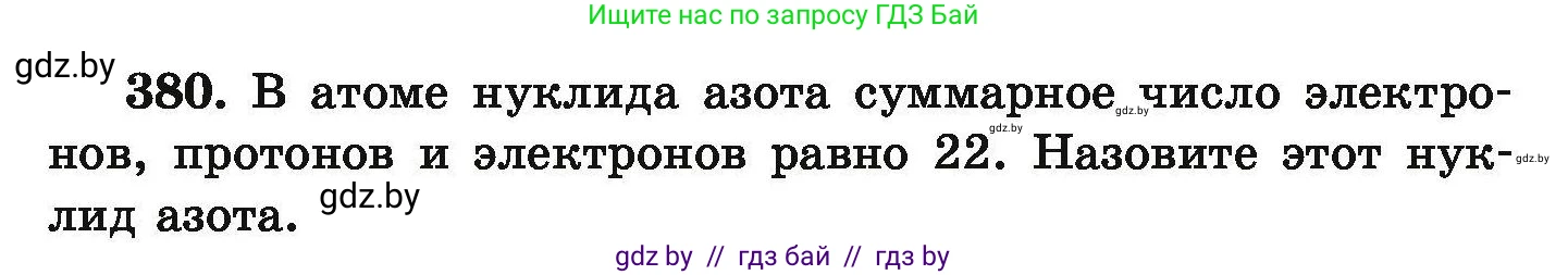 Химия, 9 класс Сборник задач, авторы: Хвалюк Виктор Николаевич, Резяпкин Виктор Ильич, издательство Адукацыя i выхаванне, Минск, 2020, салатового цвета, страница 77, номер 380, Условие
