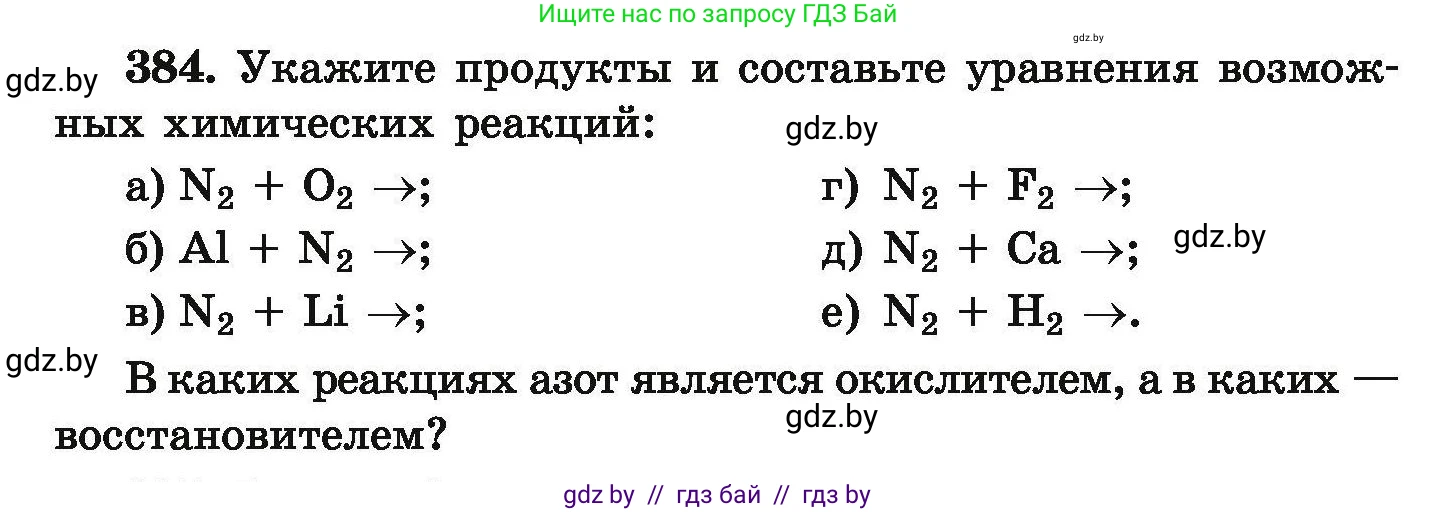 Химия, 9 класс Сборник задач, авторы: Хвалюк Виктор Николаевич, Резяпкин Виктор Ильич, издательство Адукацыя i выхаванне, Минск, 2020, салатового цвета, страница 78, номер 384, Условие