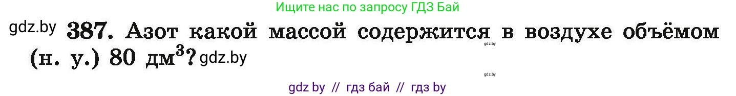 Химия, 9 класс Сборник задач, авторы: Хвалюк Виктор Николаевич, Резяпкин Виктор Ильич, издательство Адукацыя i выхаванне, Минск, 2020, салатового цвета, страница 78, номер 387, Условие