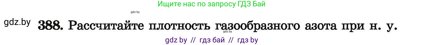 Химия, 9 класс Сборник задач, авторы: Хвалюк Виктор Николаевич, Резяпкин Виктор Ильич, издательство Адукацыя i выхаванне, Минск, 2020, салатового цвета, страница 79, номер 388, Условие