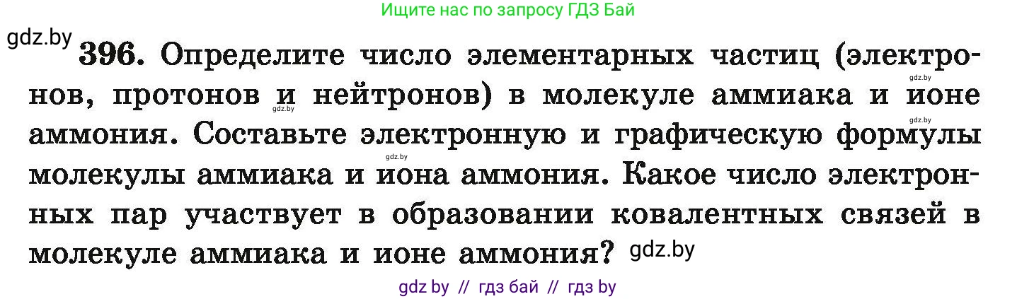 Химия, 9 класс Сборник задач, авторы: Хвалюк Виктор Николаевич, Резяпкин Виктор Ильич, издательство Адукацыя i выхаванне, Минск, 2020, салатового цвета, страница 79, номер 396, Условие