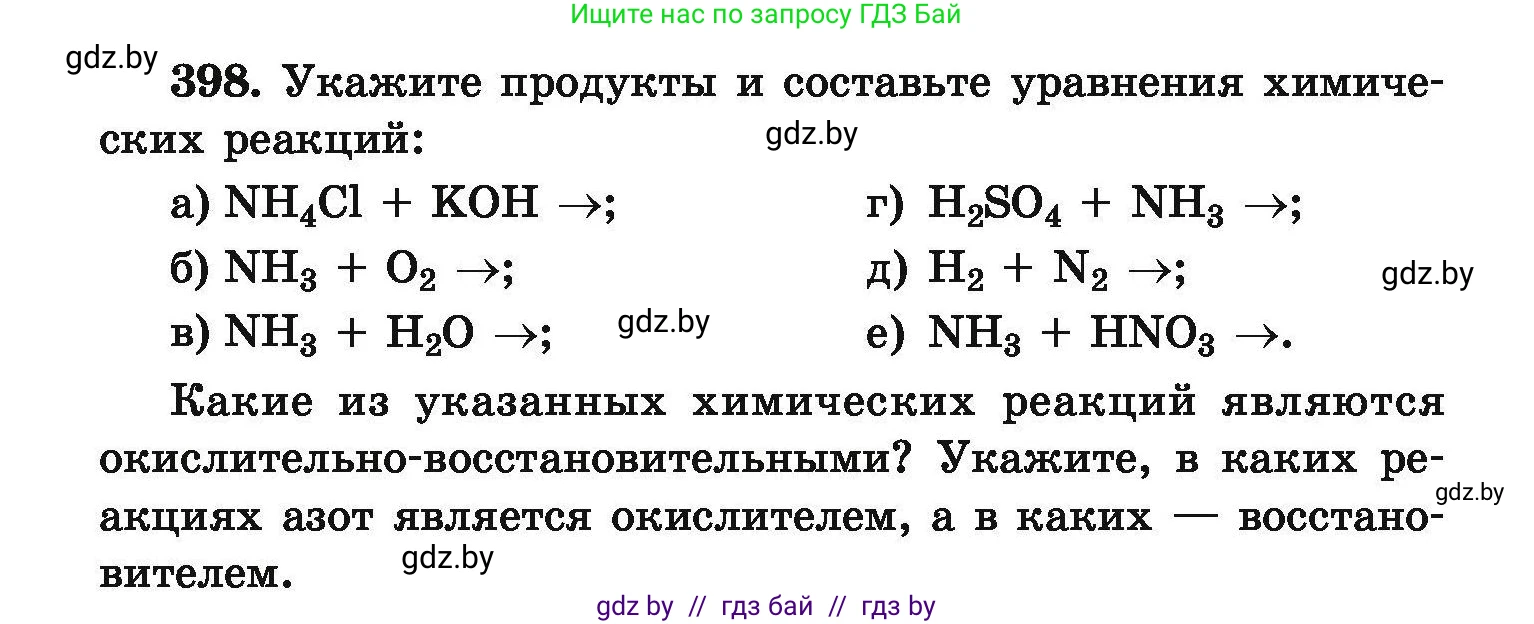 Химия, 9 класс Сборник задач, авторы: Хвалюк Виктор Николаевич, Резяпкин Виктор Ильич, издательство Адукацыя i выхаванне, Минск, 2020, салатового цвета, страница 80, номер 398, Условие