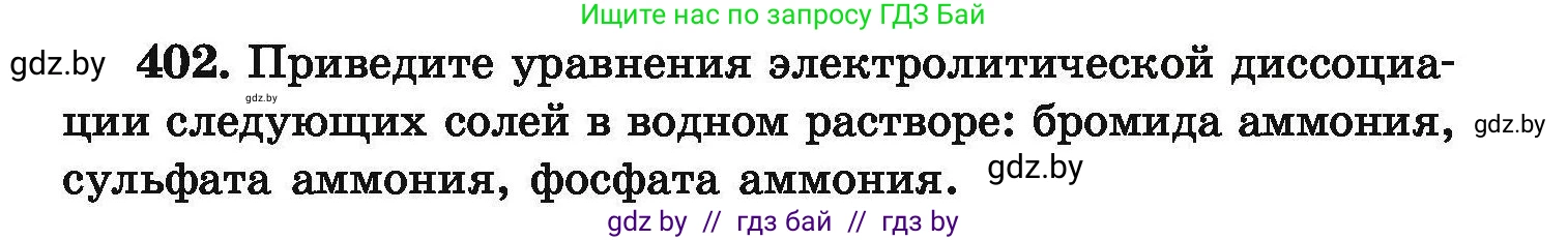 Химия, 9 класс Сборник задач, авторы: Хвалюк Виктор Николаевич, Резяпкин Виктор Ильич, издательство Адукацыя i выхаванне, Минск, 2020, салатового цвета, страница 81, номер 402, Условие