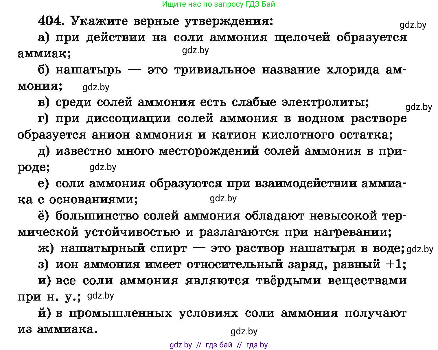 Химия, 9 класс Сборник задач, авторы: Хвалюк Виктор Николаевич, Резяпкин Виктор Ильич, издательство Адукацыя i выхаванне, Минск, 2020, салатового цвета, страница 81, номер 404, Условие