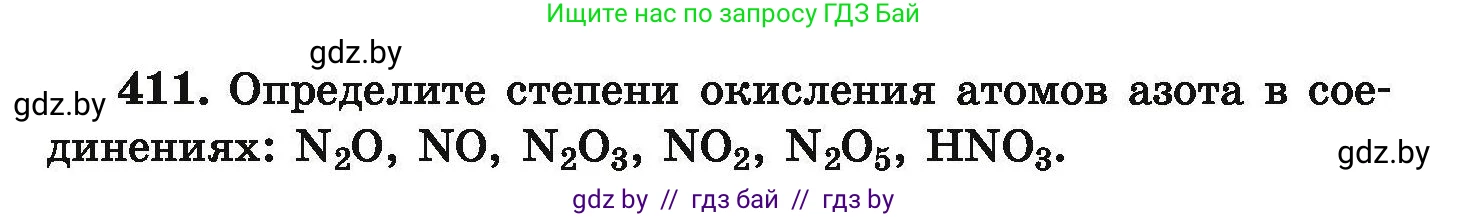 Химия, 9 класс Сборник задач, авторы: Хвалюк Виктор Николаевич, Резяпкин Виктор Ильич, издательство Адукацыя i выхаванне, Минск, 2020, салатового цвета, страница 82, номер 411, Условие