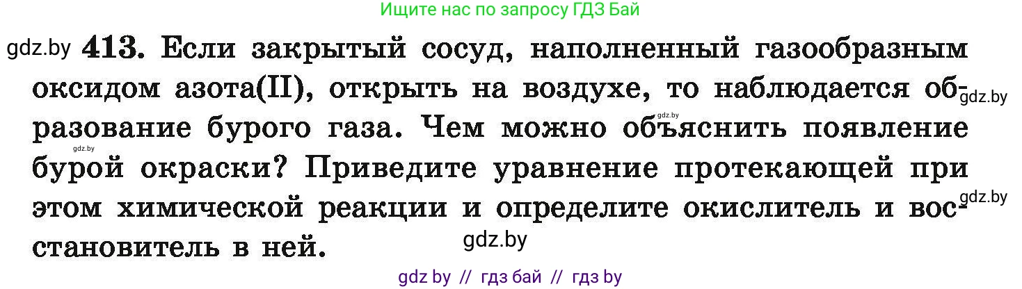 Химия, 9 класс Сборник задач, авторы: Хвалюк Виктор Николаевич, Резяпкин Виктор Ильич, издательство Адукацыя i выхаванне, Минск, 2020, салатового цвета, страница 82, номер 413, Условие