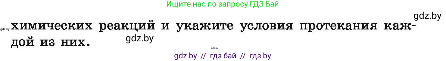 Химия, 9 класс Сборник задач, авторы: Хвалюк Виктор Николаевич, Резяпкин Виктор Ильич, издательство Адукацыя i выхаванне, Минск, 2020, салатового цвета, страница 82, номер 414, Условие (продолжение 2)