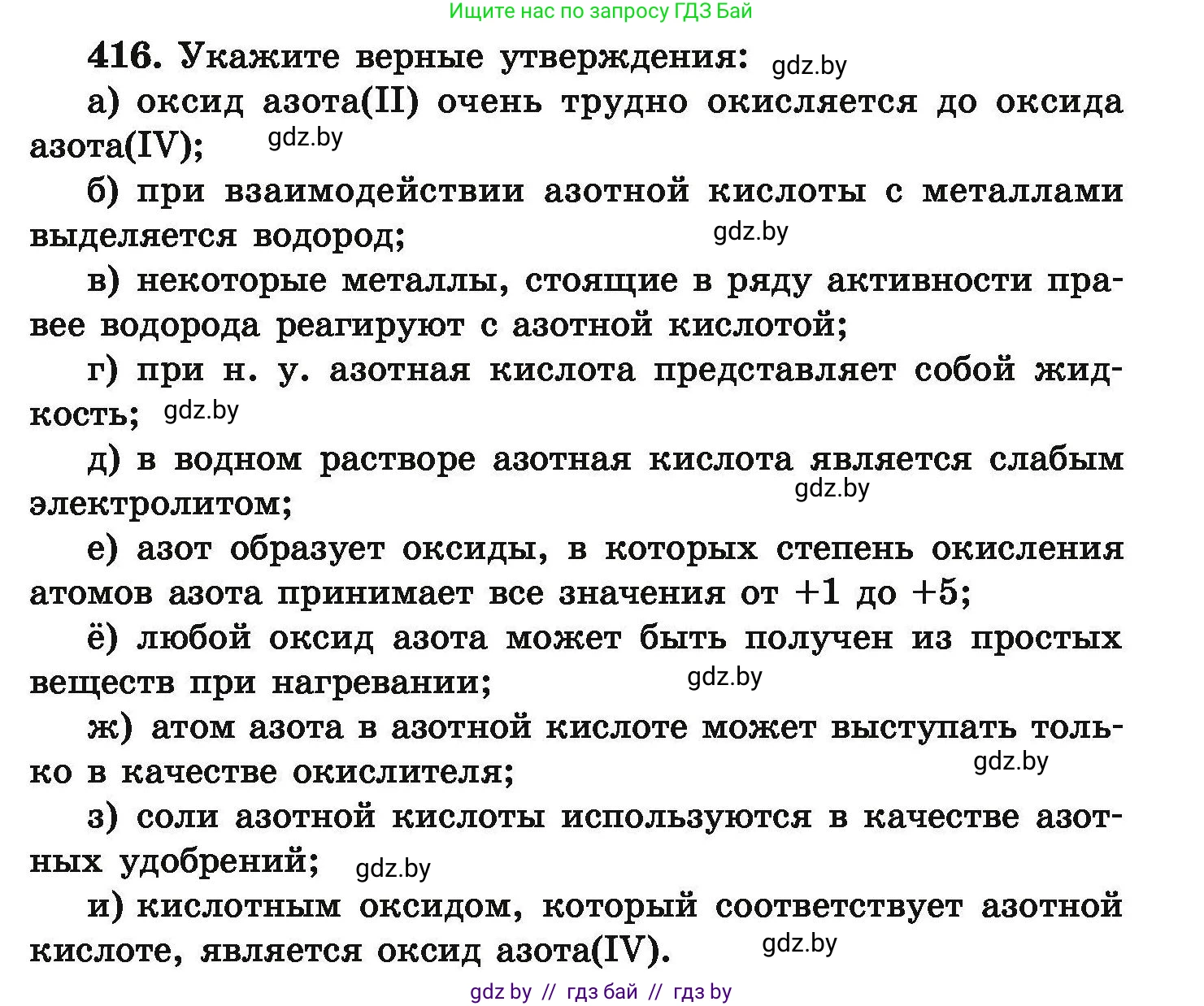Химия, 9 класс Сборник задач, авторы: Хвалюк Виктор Николаевич, Резяпкин Виктор Ильич, издательство Адукацыя i выхаванне, Минск, 2020, салатового цвета, страница 83, номер 416, Условие