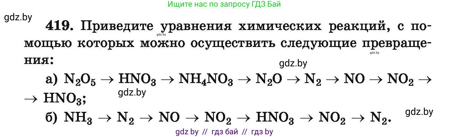 Химия, 9 класс Сборник задач, авторы: Хвалюк Виктор Николаевич, Резяпкин Виктор Ильич, издательство Адукацыя i выхаванне, Минск, 2020, салатового цвета, страница 84, номер 419, Условие