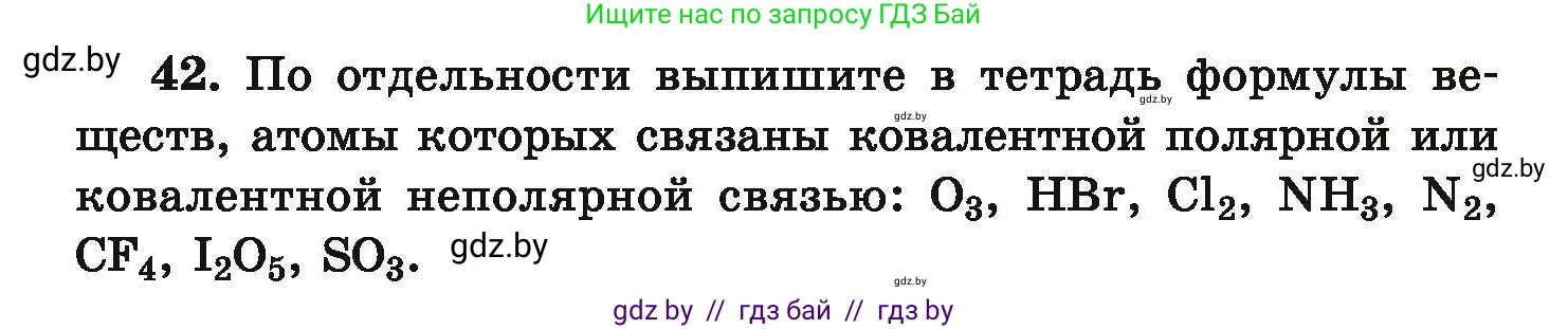 Химия, 9 класс Сборник задач, авторы: Хвалюк Виктор Николаевич, Резяпкин Виктор Ильич, издательство Адукацыя i выхаванне, Минск, 2020, салатового цвета, страница 14, номер 42, Условие