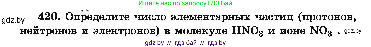 Химия, 9 класс Сборник задач, авторы: Хвалюк Виктор Николаевич, Резяпкин Виктор Ильич, издательство Адукацыя i выхаванне, Минск, 2020, салатового цвета, страница 84, номер 420, Условие