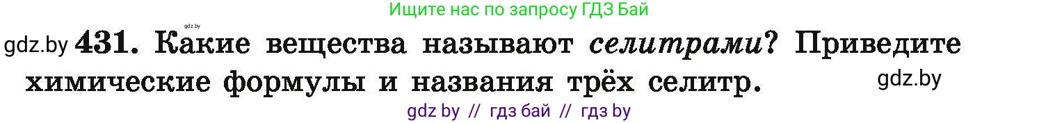 Химия, 9 класс Сборник задач, авторы: Хвалюк Виктор Николаевич, Резяпкин Виктор Ильич, издательство Адукацыя i выхаванне, Минск, 2020, салатового цвета, страница 85, номер 431, Условие