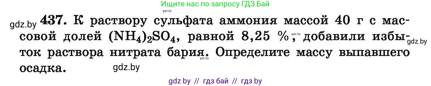 Химия, 9 класс Сборник задач, авторы: Хвалюк Виктор Николаевич, Резяпкин Виктор Ильич, издательство Адукацыя i выхаванне, Минск, 2020, салатового цвета, страница 86, номер 437, Условие
