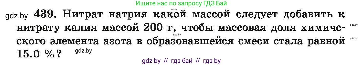 Химия, 9 класс Сборник задач, авторы: Хвалюк Виктор Николаевич, Резяпкин Виктор Ильич, издательство Адукацыя i выхаванне, Минск, 2020, салатового цвета, страница 86, номер 439, Условие