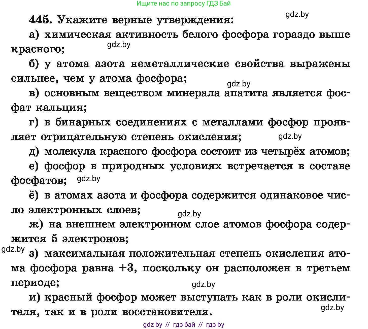 Химия, 9 класс Сборник задач, авторы: Хвалюк Виктор Николаевич, Резяпкин Виктор Ильич, издательство Адукацыя i выхаванне, Минск, 2020, салатового цвета, страница 87, номер 445, Условие
