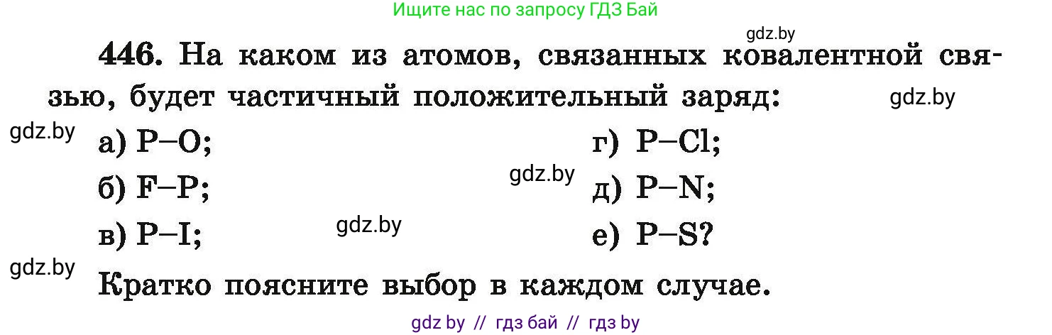 Химия, 9 класс Сборник задач, авторы: Хвалюк Виктор Николаевич, Резяпкин Виктор Ильич, издательство Адукацыя i выхаванне, Минск, 2020, салатового цвета, страница 88, номер 446, Условие