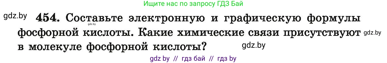 Химия, 9 класс Сборник задач, авторы: Хвалюк Виктор Николаевич, Резяпкин Виктор Ильич, издательство Адукацыя i выхаванне, Минск, 2020, салатового цвета, страница 89, номер 454, Условие