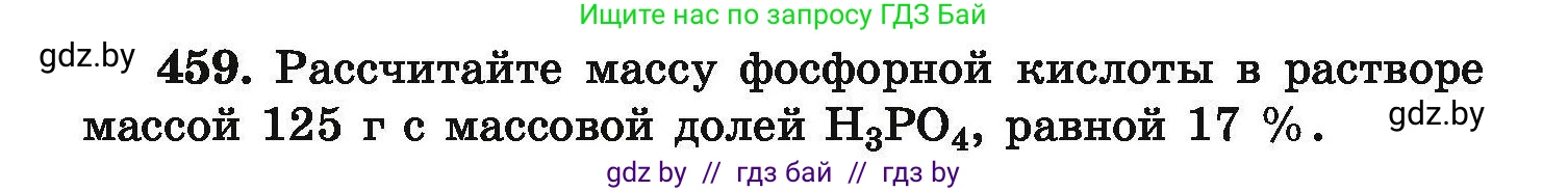 Химия, 9 класс Сборник задач, авторы: Хвалюк Виктор Николаевич, Резяпкин Виктор Ильич, издательство Адукацыя i выхаванне, Минск, 2020, салатового цвета, страница 90, номер 459, Условие