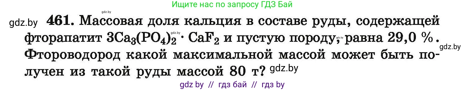 Химия, 9 класс Сборник задач, авторы: Хвалюк Виктор Николаевич, Резяпкин Виктор Ильич, издательство Адукацыя i выхаванне, Минск, 2020, салатового цвета, страница 90, номер 461, Условие