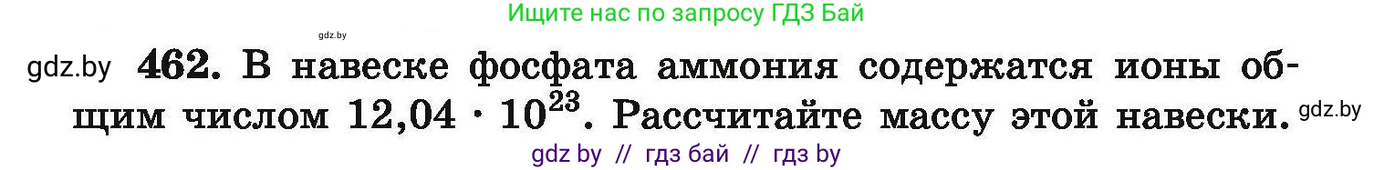 Химия, 9 класс Сборник задач, авторы: Хвалюк Виктор Николаевич, Резяпкин Виктор Ильич, издательство Адукацыя i выхаванне, Минск, 2020, салатового цвета, страница 90, номер 462, Условие