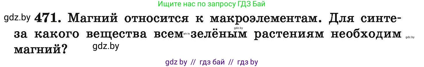 Химия, 9 класс Сборник задач, авторы: Хвалюк Виктор Николаевич, Резяпкин Виктор Ильич, издательство Адукацыя i выхаванне, Минск, 2020, салатового цвета, страница 91, номер 471, Условие