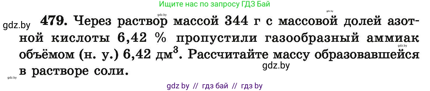 Химия, 9 класс Сборник задач, авторы: Хвалюк Виктор Николаевич, Резяпкин Виктор Ильич, издательство Адукацыя i выхаванне, Минск, 2020, салатового цвета, страница 92, номер 479, Условие