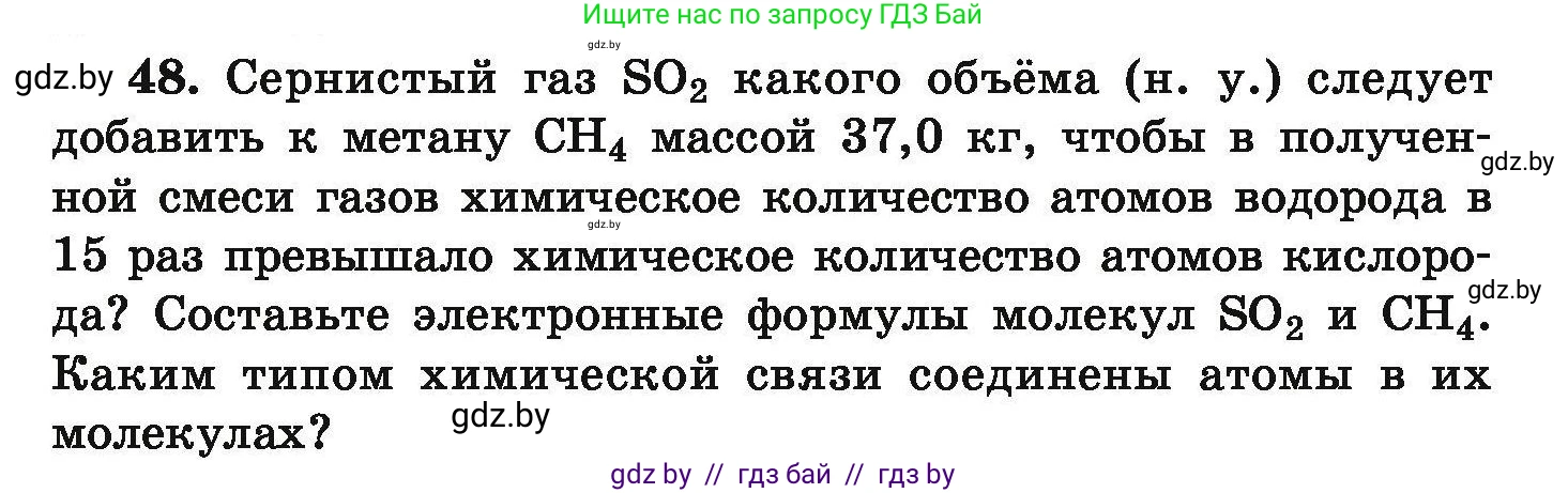 Химия, 9 класс Сборник задач, авторы: Хвалюк Виктор Николаевич, Резяпкин Виктор Ильич, издательство Адукацыя i выхаванне, Минск, 2020, салатового цвета, страница 15, номер 48, Условие