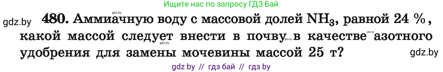 Химия, 9 класс Сборник задач, авторы: Хвалюк Виктор Николаевич, Резяпкин Виктор Ильич, издательство Адукацыя i выхаванне, Минск, 2020, салатового цвета, страница 92, номер 480, Условие