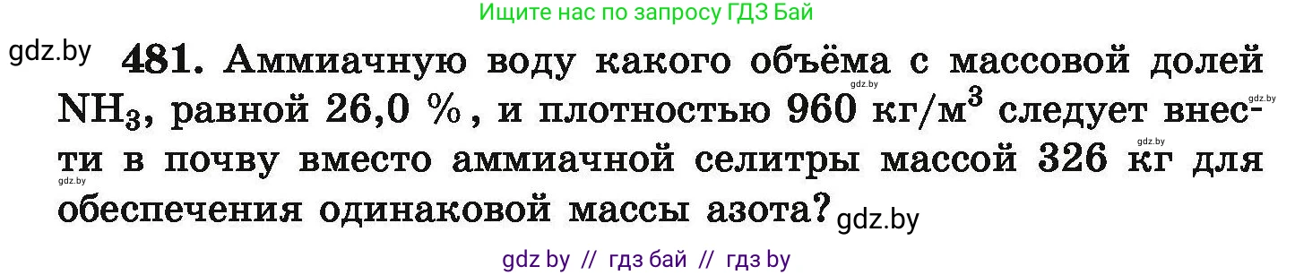 Химия, 9 класс Сборник задач, авторы: Хвалюк Виктор Николаевич, Резяпкин Виктор Ильич, издательство Адукацыя i выхаванне, Минск, 2020, салатового цвета, страница 92, номер 481, Условие